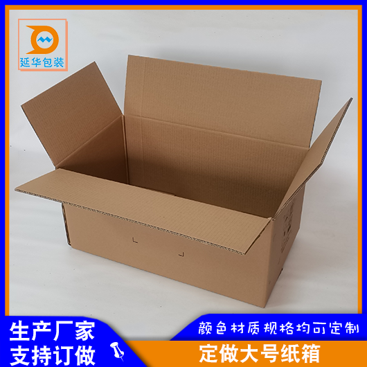 定做大號(hào)紙箱 定做大號(hào)紙箱