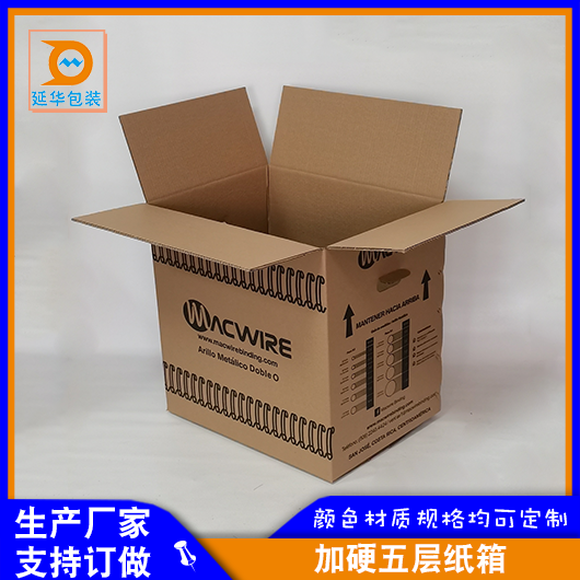 加硬五層紙箱 加硬五層紙箱
