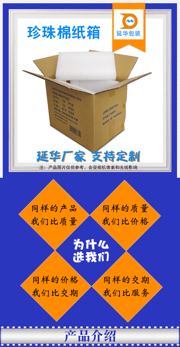 加硬珍珠棉紙箱 加硬珍珠棉紙箱