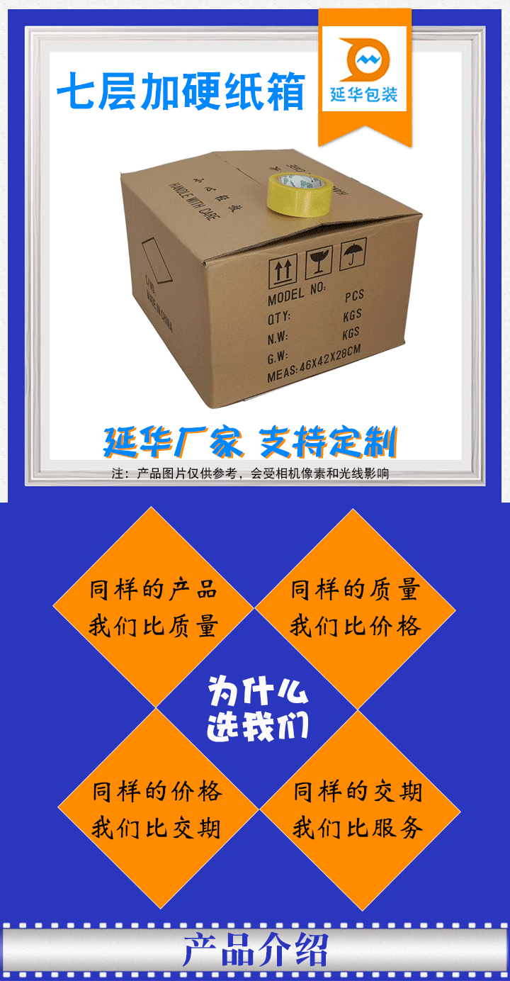 七層加硬紙箱 七層加硬紙箱