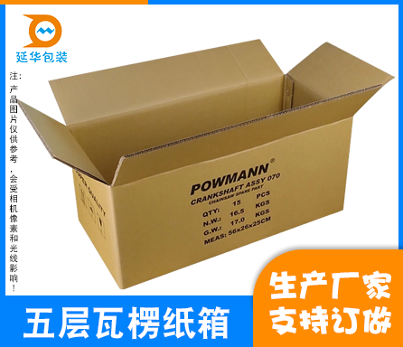 五層黃色瓦楞紙箱 五層黃色瓦楞紙箱