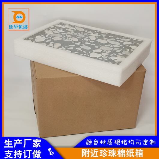 附近珍珠棉紙箱 附近珍珠棉紙箱