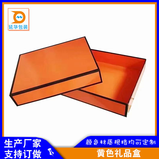 黃色禮品盒 黃色禮品盒
