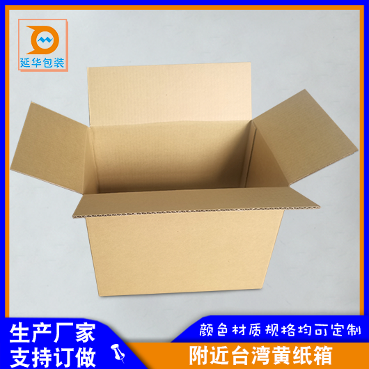 附近臺灣黃紙箱 附近臺灣黃紙箱