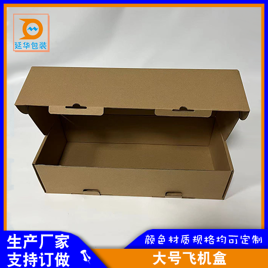 大號(hào)飛機(jī)盒 大號(hào)飛機(jī)盒