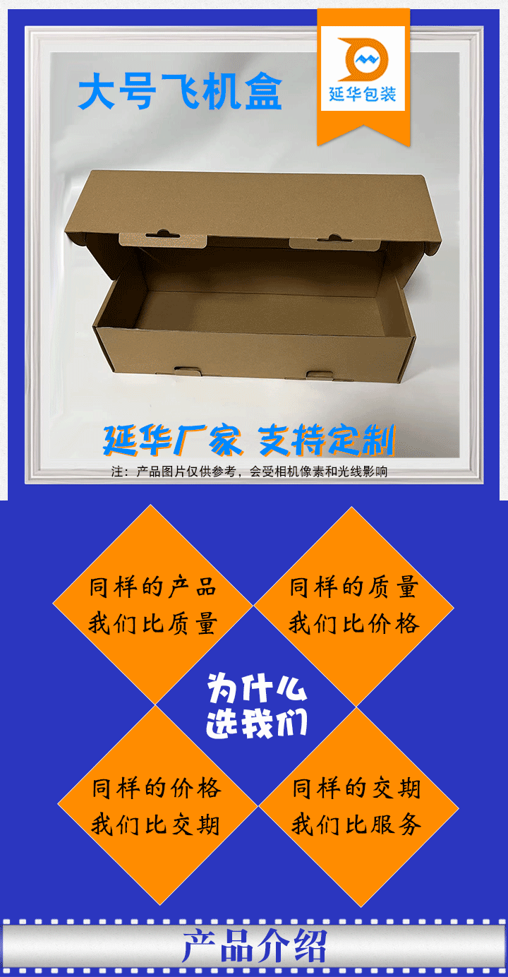大號(hào)飛機(jī)盒 大號(hào)飛機(jī)盒