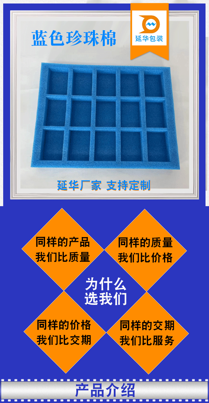 藍色珍珠棉 藍色珍珠棉