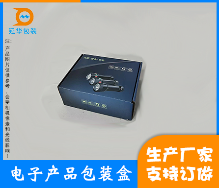 電子產(chǎn)品包裝盒 電子產(chǎn)品包裝盒