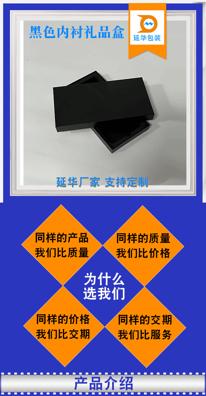 黑色內(nèi)襯禮品盒 黑色內(nèi)襯禮品盒