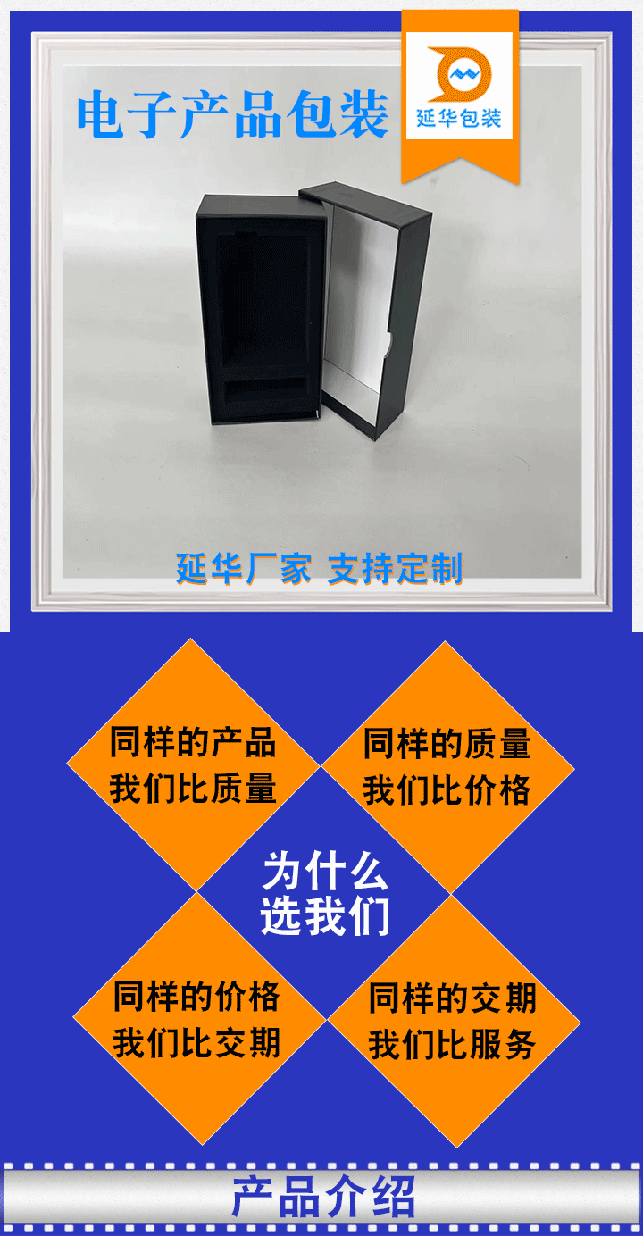 電子產(chǎn)品包裝盒 電子產(chǎn)品包裝盒
