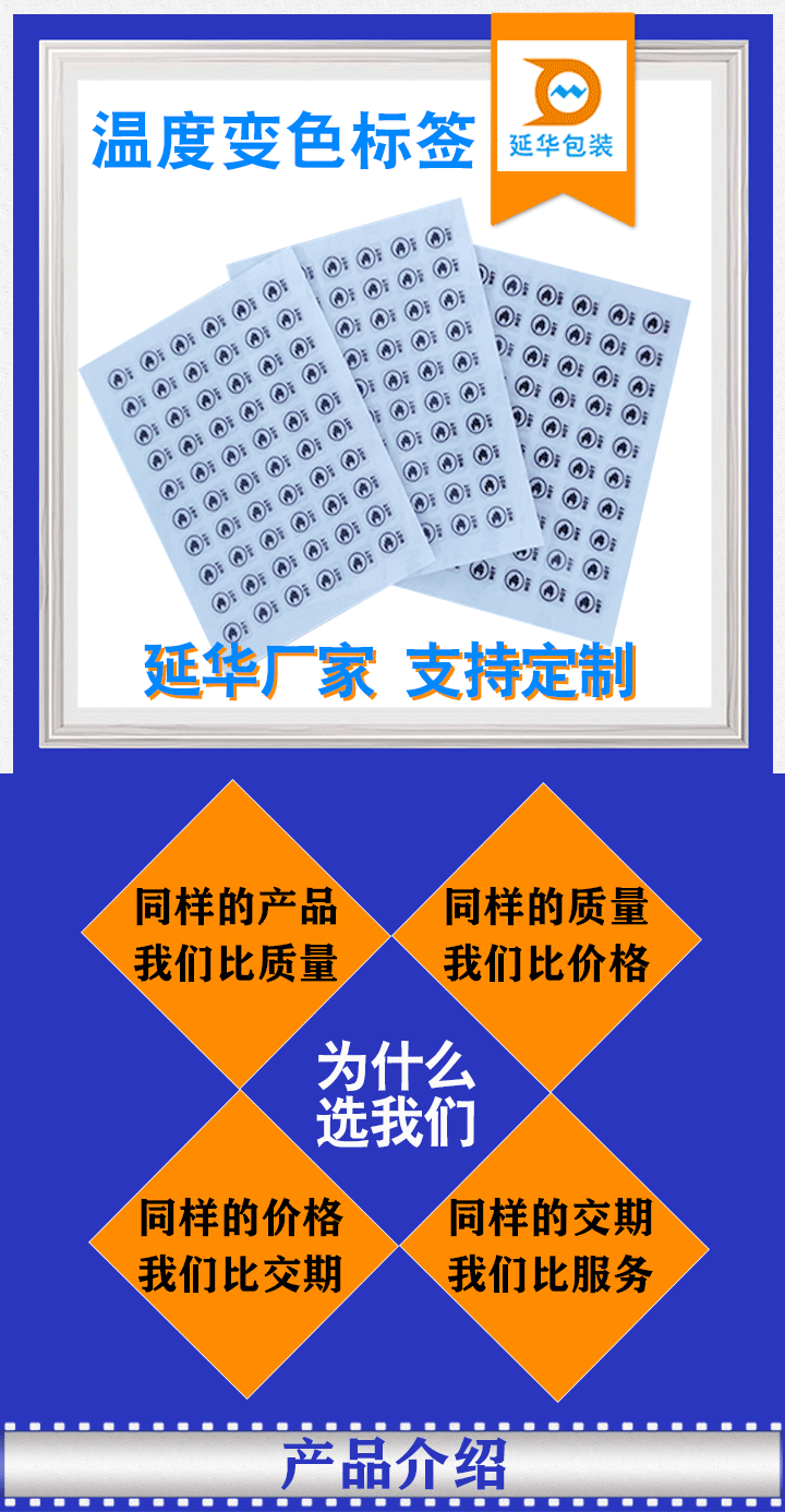 溫度變色貼片 溫度變色貼片