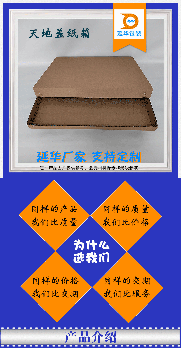 天地蓋紙箱 天地蓋紙箱