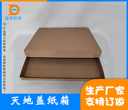 天地蓋紙箱 天地蓋紙箱