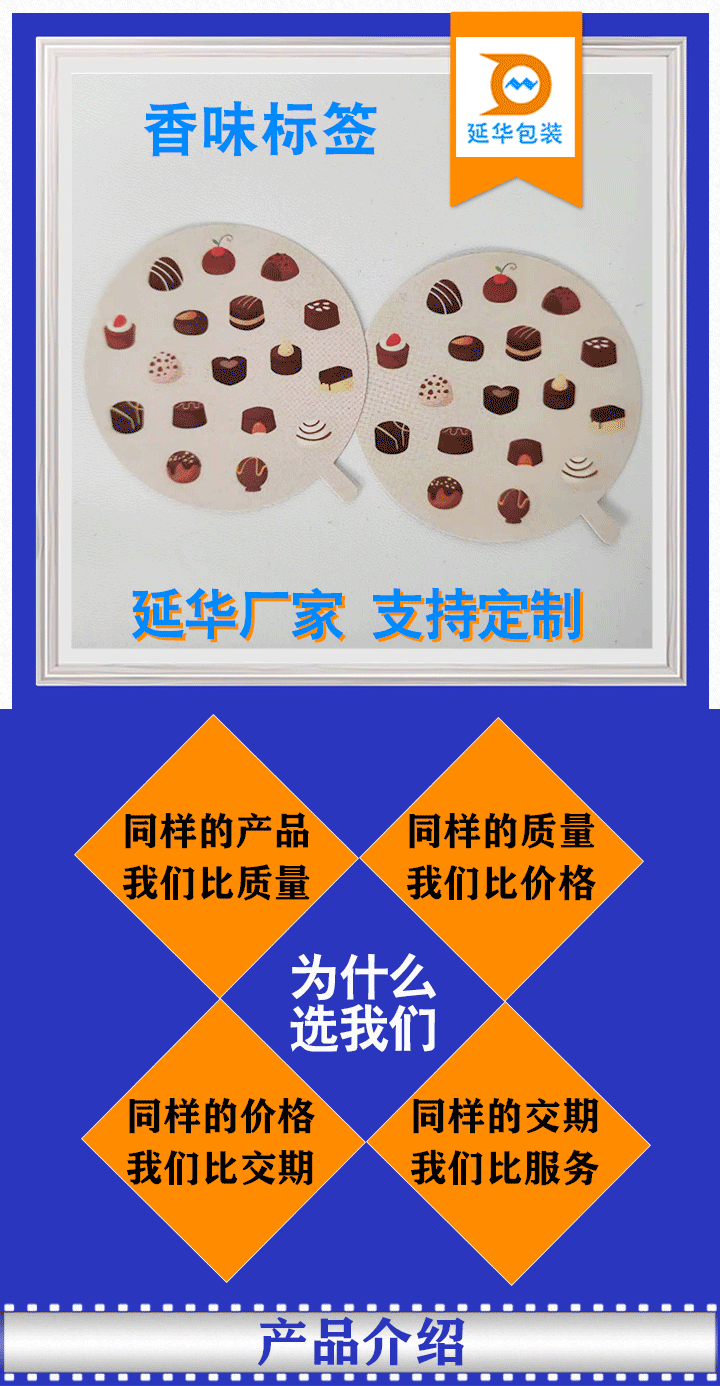 香味標(biāo)簽 香味標(biāo)簽