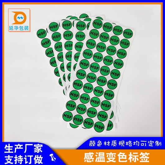 測(cè)溫貼 測(cè)溫貼