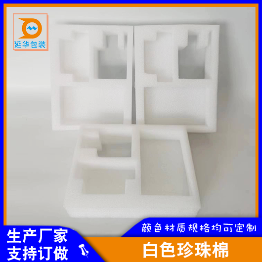 珍珠棉定做 珍珠棉定做