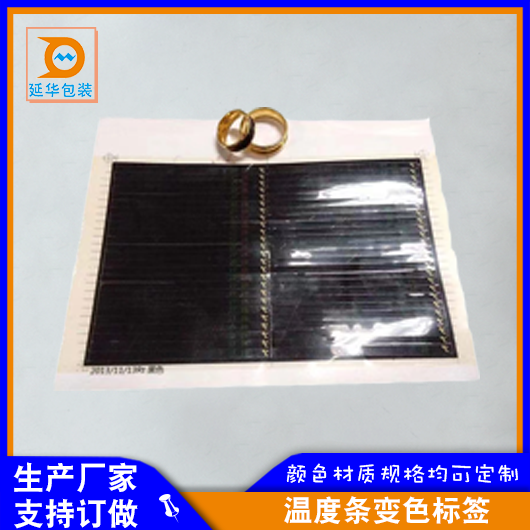 溫度變色標簽 溫度變色標簽