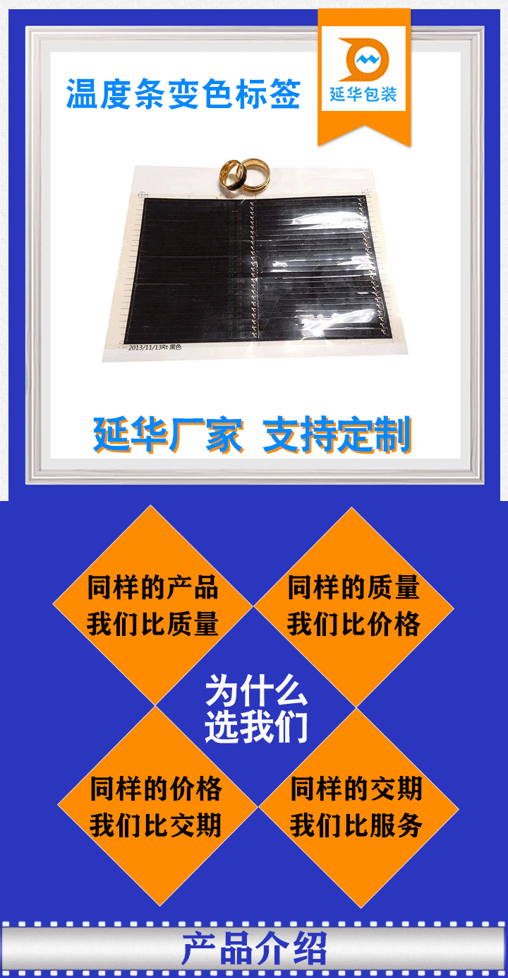 溫度條變色標(biāo)簽 溫度條變色標(biāo)簽