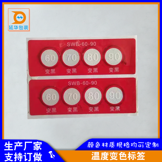溫度變色標(biāo)簽 溫度變色標(biāo)簽