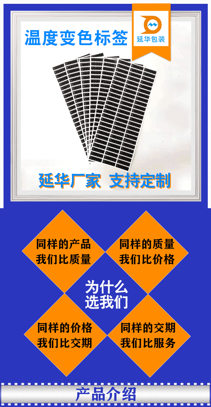 可逆感溫變色標(biāo)簽 可逆感溫變色標(biāo)簽