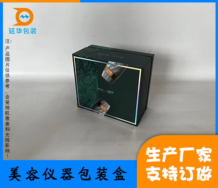 美容儀器包裝盒 美容儀器包裝盒