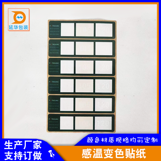 可逆溫度標(biāo)簽 可逆溫度標(biāo)簽