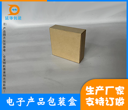 電子產(chǎn)品包裝盒 電子產(chǎn)品包裝盒