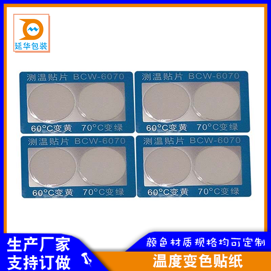 溫度變色貼紙 溫度變色貼紙