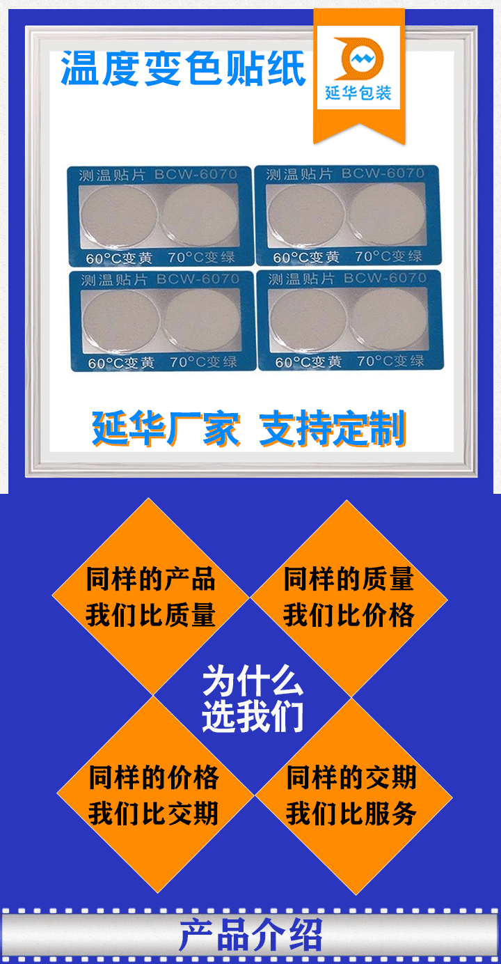 溫度變色貼紙 溫度變色貼紙