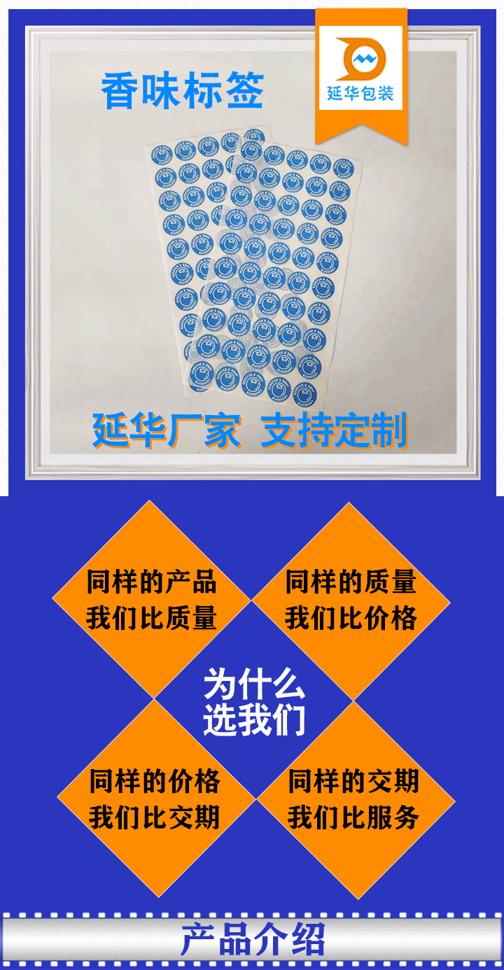 香味標(biāo)簽貼紙 香味標(biāo)簽貼紙