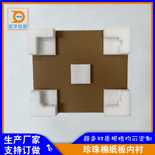 珍珠棉紙板內(nèi)襯 珍珠棉紙板內(nèi)襯