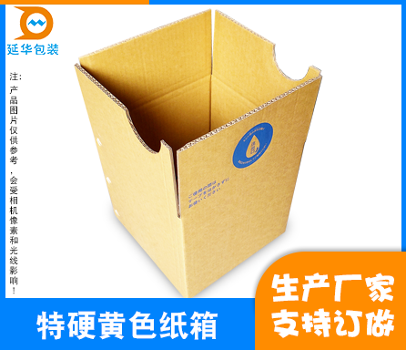 特硬黃色紙箱 特硬黃色紙箱