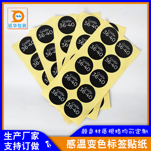 感溫變色標(biāo)簽貼紙 感溫變色標(biāo)簽貼紙