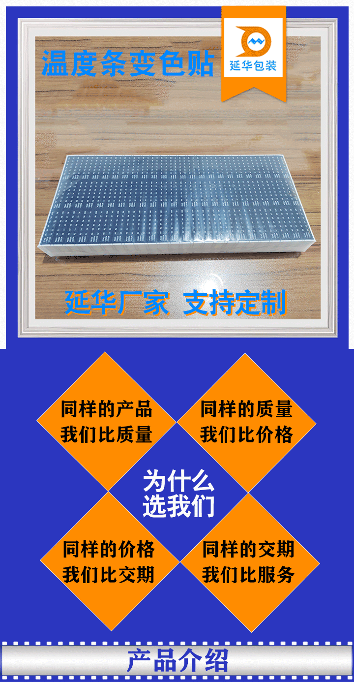 溫度條變色貼紙 溫度條變色貼紙