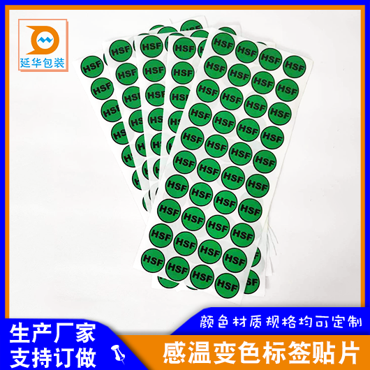 感溫變色標簽貼片 感溫變色標簽貼片