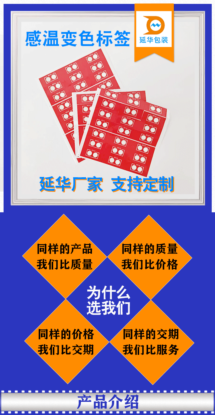 感溫變色貼片標(biāo)簽 感溫變色貼片標(biāo)簽