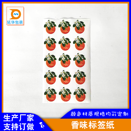 香味標簽紙 香味標簽紙