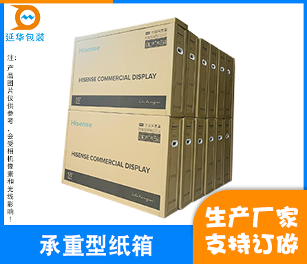 承重型紙箱 承重型紙箱