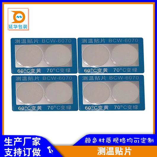 測溫貼片 測溫貼片