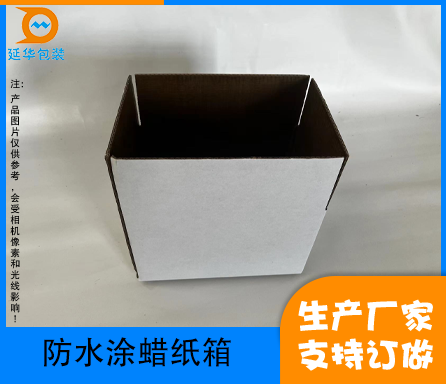 涂蠟防水紙箱 涂蠟防水紙箱