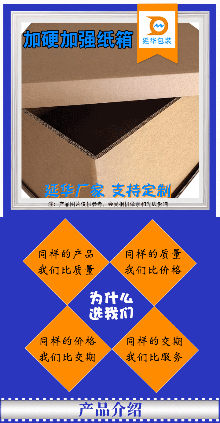 加硬加強(qiáng)紙箱 加硬加強(qiáng)紙箱