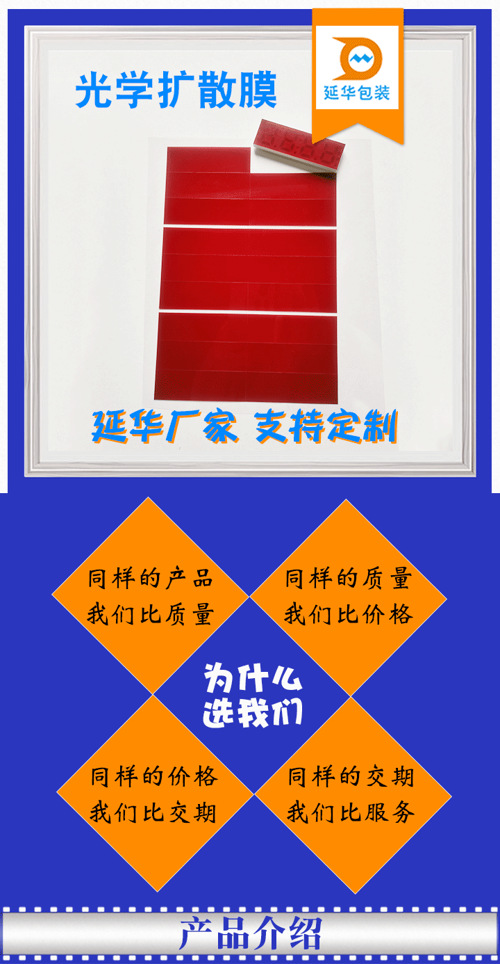 光學(xué)擴(kuò)散膜 光學(xué)擴(kuò)散膜