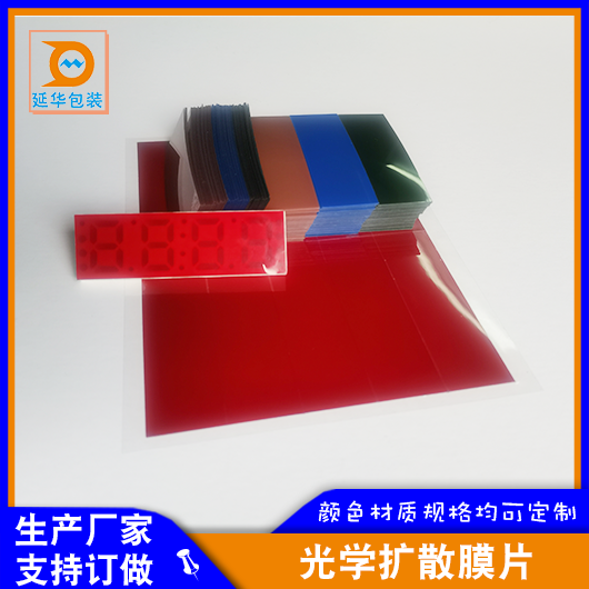 光學(xué)擴(kuò)散膜片 光學(xué)擴(kuò)散膜片