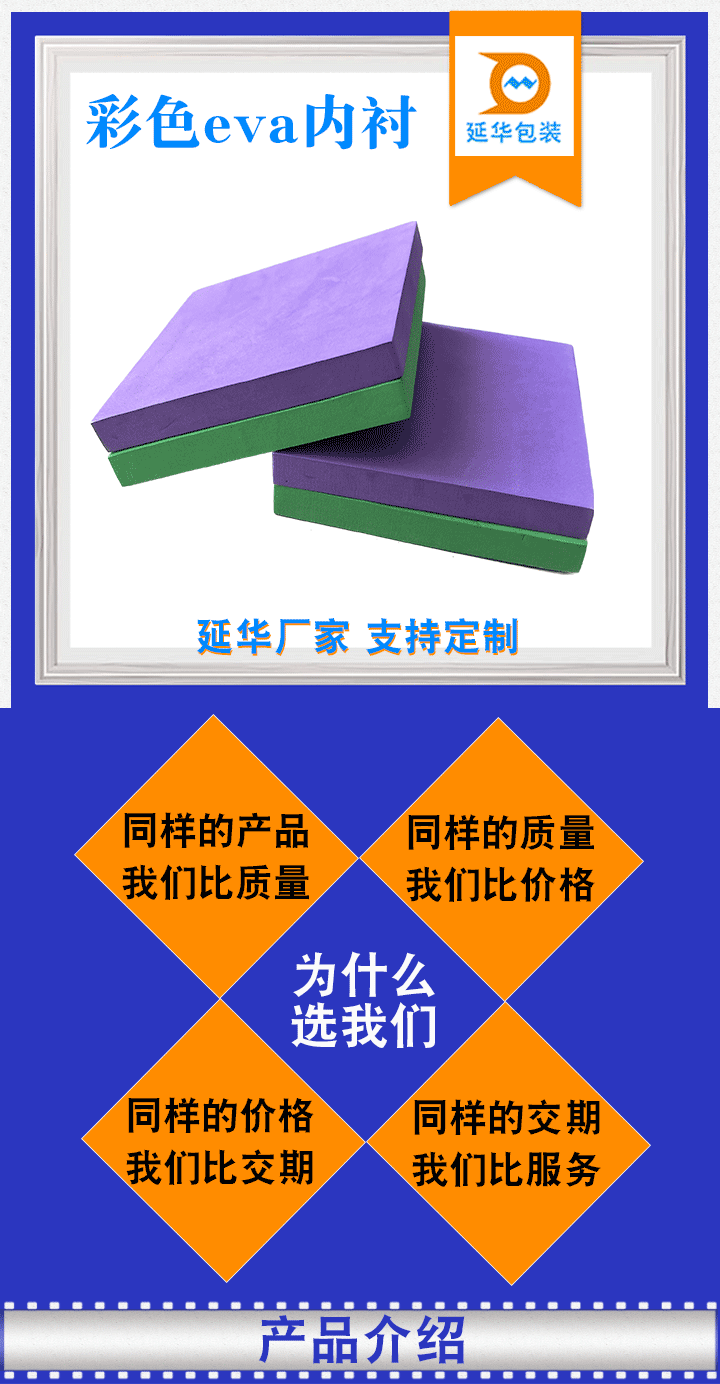 彩色eva內(nèi)襯 彩色eva內(nèi)襯