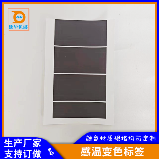 感溫變色標簽 感溫變色標簽