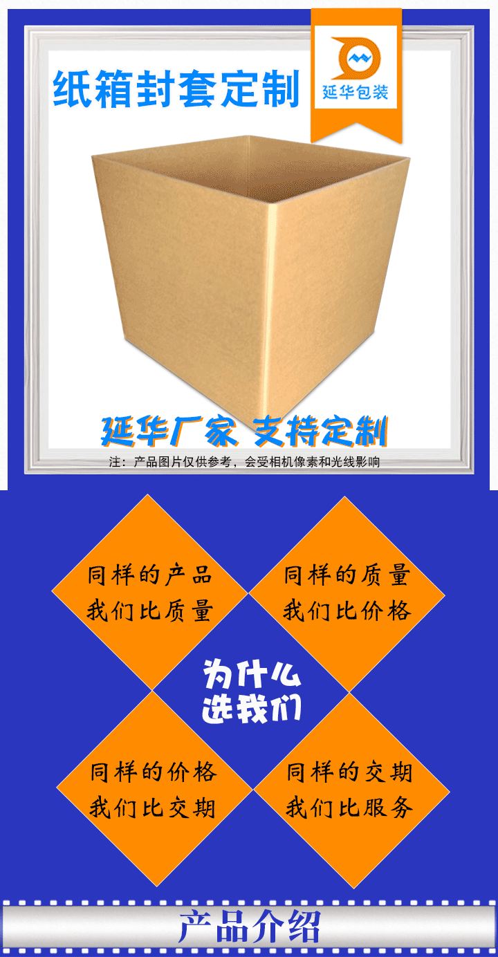紙箱封套定制 紙箱封套定制