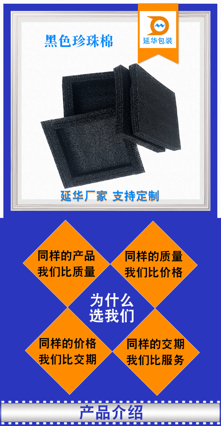 黑色珍珠棉 黑色珍珠棉