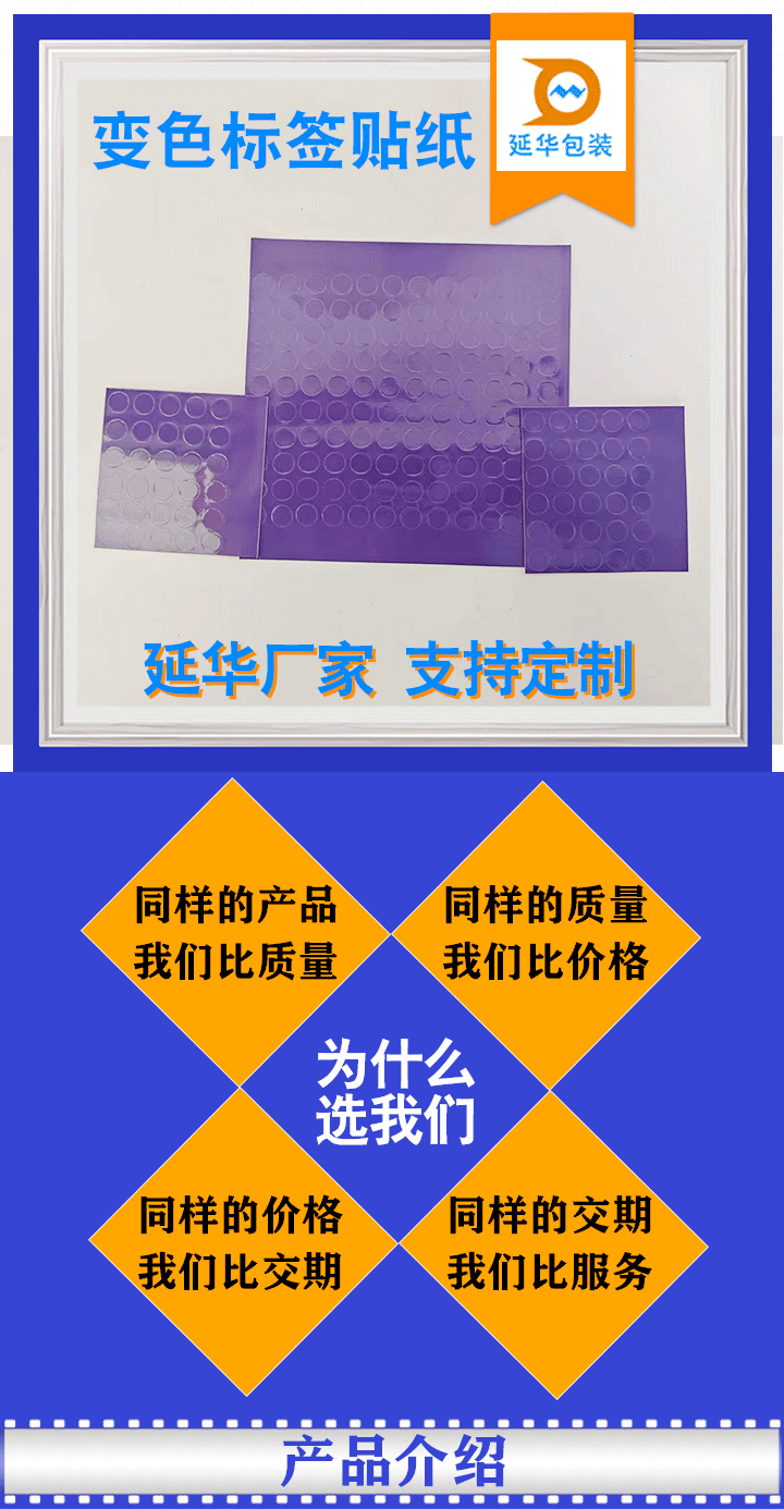 變色標簽貼紙 變色標簽貼紙