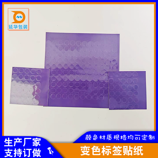 變色標(biāo)簽貼紙小竅門 變色標(biāo)簽貼紙小竅門