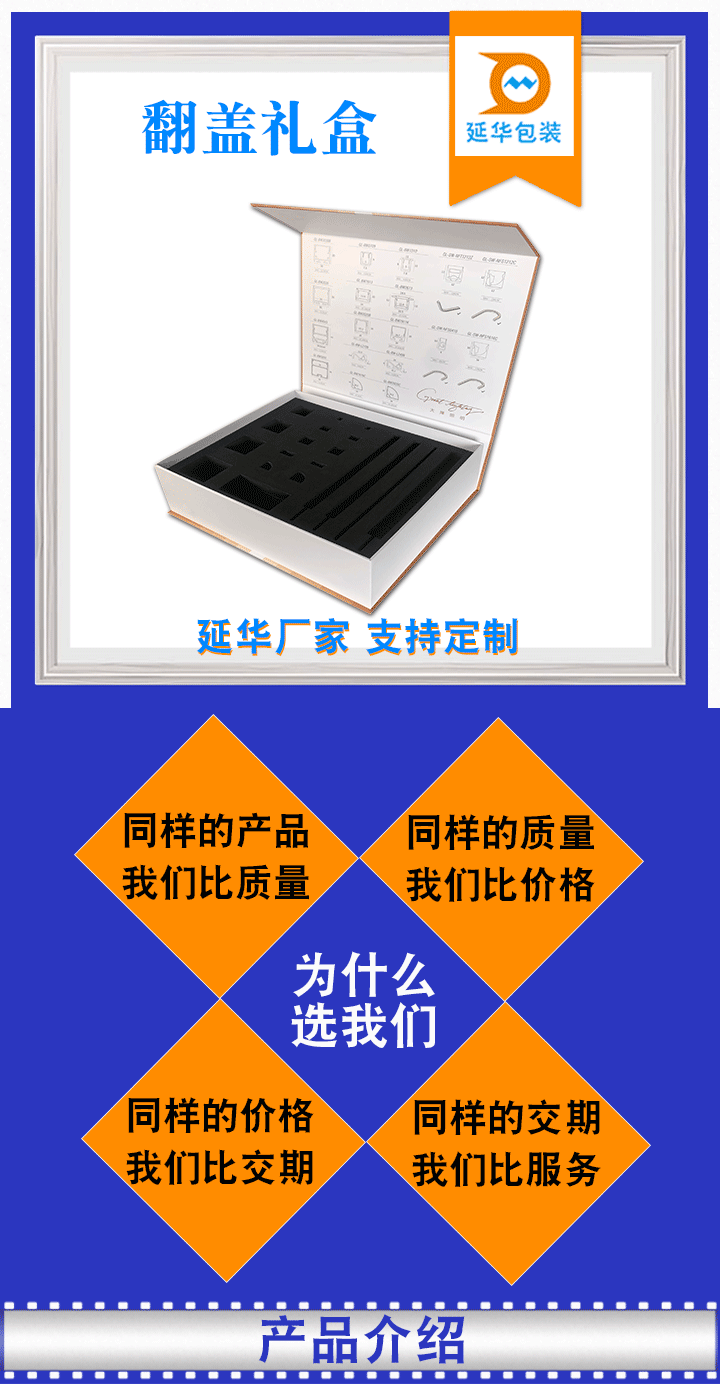 翻蓋禮盒 翻蓋禮盒